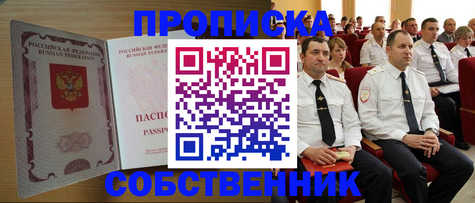 прописка паспорт в Пятигорске