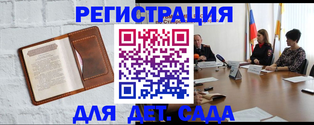 временная прописка в Пятигорске