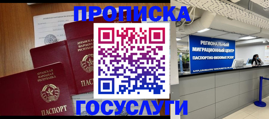 прописка от собственника в Пятигорске
