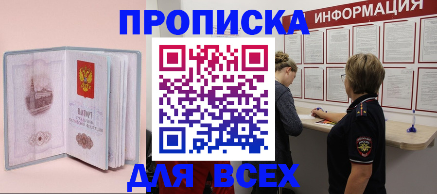 прописка паспорт в Пятигорске