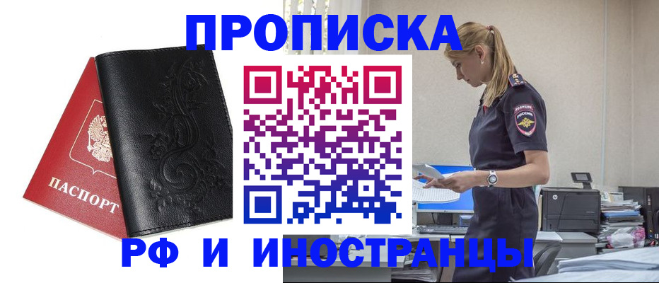 где прописаться в Пятигорске