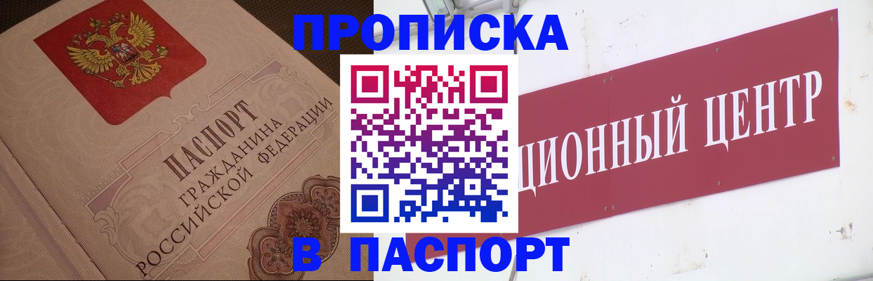 регистрация в Пятигорске